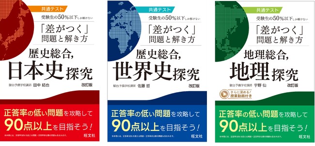 共通テストで9割超えを目指すならこの一冊！「共通テスト 受験生の50