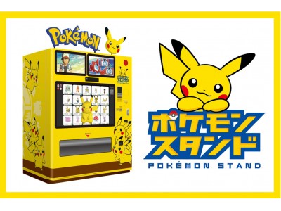 ポケモングッズが買えるデジタルサイネージ物販自販機『ポケモンスタンド』がE1東名高速道路EXPASA海老名上り線＆EXPASA足柄下り線に初登場！