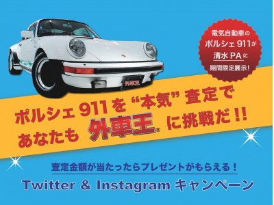 ｅ１ａ新東名高速道路 ｎｅｏｐａｓａ清水 集約 にて 外車王 がポルシェの電気自動車を展示 企業リリース 日刊工業新聞 電子版