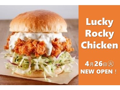 E1東名 EXPASA海老名（下り）にバターミルクフライドチキン専門店『Lucky Rocky Chicken』が高速道路初出店！