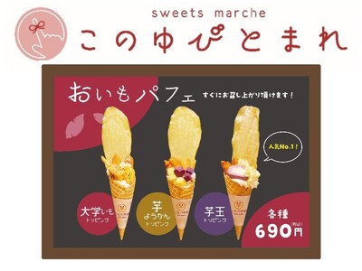E1A 新東名NEOPASA 岡崎にパフェ・スイーツ専門店「sweets marche このゆびとまれ」がオープン！