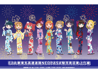 7月13日（土）より新東名NEOPASA駿河湾沼津（上り）に「ラブライブ！サンシャイン!!＆幻日のヨハネ...
