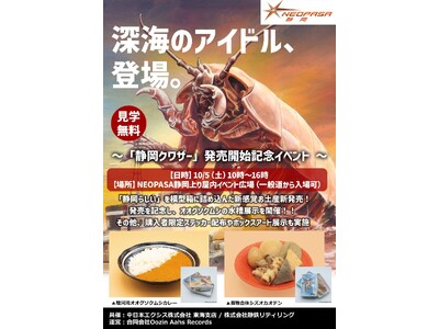 NEOPASA静岡（上り）にオオグソクムシがやってくる！