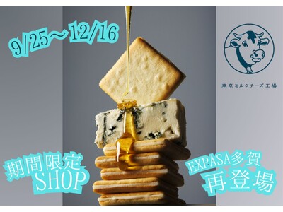 大人気の洋菓子ブランド「東京ミルクチーズ工場」　E1 名神　EXPASA多賀（下り）に再び期間限定SHOP出店！