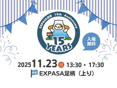 E1 東名　EXPASA足柄（上り） 15周年イベントを開催