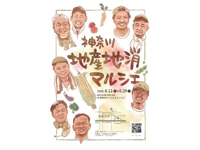 E1 東名　EXPASA海老名（上り）「神奈川 地産地消マルシェ2026」を開催！