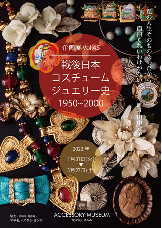 模造真珠からジュリアナ、アムラー、そしてトレンドの瓦解―日本の戦後