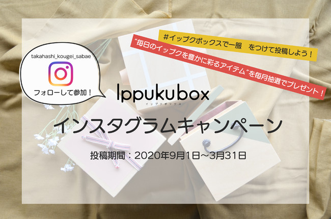 新しい抹茶の楽しみ方を提案するippukubox イップクボックス インスタグラムキャンペーン開催 年9月1日スタート 記事詳細 Infoseekニュース