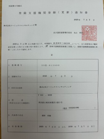 ２０２５年７月に【登録支援機関】として正式登録　【初心者専門校の英会話スクール運営のイーミックスグループ】