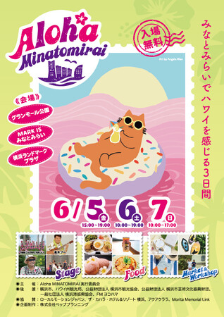Aloha MINATOMIRAI 初開催：6/5(金)～7(日)