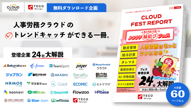 株式会社TECO Design、2月開催「クラウド縁結びフェス」から『フェスマガジン第2号』公開