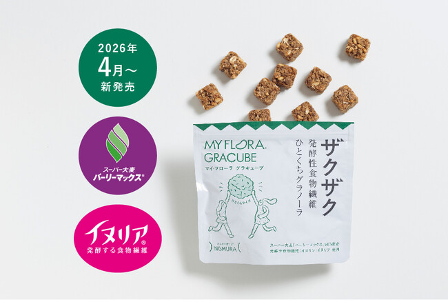 いつもの腸活に、ひとくちプラス。腸活専門メーカー野村乳業から「マイ・フローラ グラキューブ」新発売!