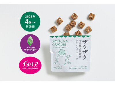 いつもの腸活に、ひとくちプラス。腸活専門メーカー野村乳業から「マイ・フローラ グラキューブ」新発売!