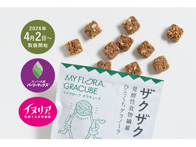 Oisixで４/２から先行発売！腸活専門メーカー野村乳業の新商品「マイ・フローラ グラキューブ」