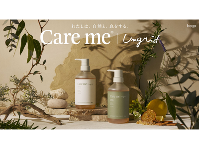 ホーユー×Ungrid共同開発オーガニックヘアケアブランド 「Care me（ケアミー）」がリニューアル