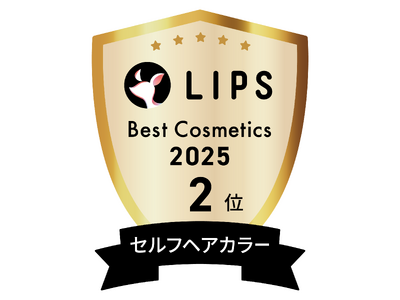 「ビューティラボ ホイップヘアカラー」が『LIPSベストコスメ2025 セルフヘアカラー部門2位』を受賞
