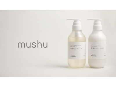 香りに悩む声から生まれた“無臭を目指す”無香性ブランド「mushu」先行販売を経て、Amazon で本格展開