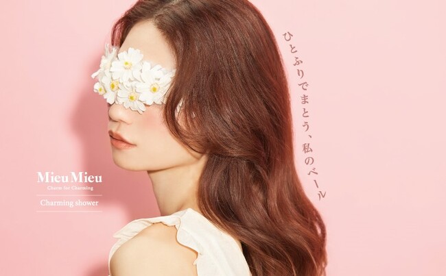 “UVケア※しながら、ヘアケアも叶える“　LDK the beauty A+評価受賞の「MieuMieu」から、マルチケアスプレー ”Charming shower”を発売！　のメイン画像