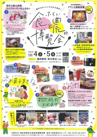 きらきらベジ 「ふくい食と農の博覧会」出展のお知らせ