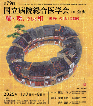 「第79回国立病院総合医学会」にて医療・介護製品「ぴったりトロミがつくカップ」を展示