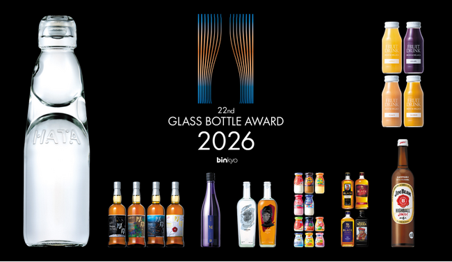 プレスリリース「「第22回 ガラスびんアワード2026」当社およびグループ会社のガラスびんを使用した商品が受賞」のイメージ画像