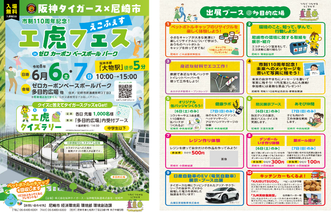 阪神タイガース×尼崎市共同イベント「工虎フェス」参加