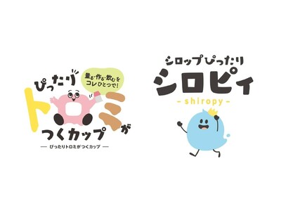 「第5回関西キッズ機器展」NEWSTA社ブースに「ぴったりトロミがつくカップ」「シロップぴったりシロピィ...