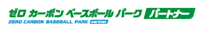 阪神タイガースファーム本拠地 ゼロカーボンベースボールパークパートナー契約を締結