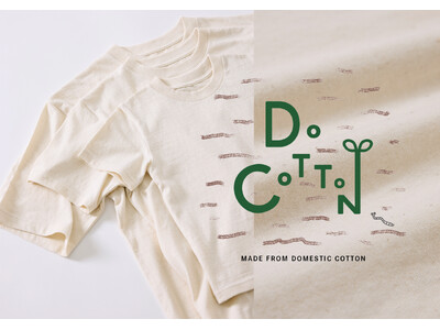 日本の繊維自給率向上を目指す　アバンティの国産綿プロジェクト DoCoTToN（ドゥコットン）が高知・砂...