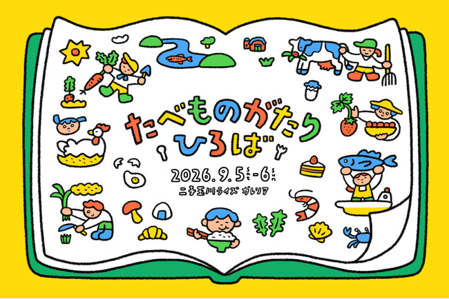 親子で楽しめる体験型イベント『たべものがたりひろば』を東京・二子玉川にて開催 食と暮らしのメディア「macaroni」×サステナブルメディア「ELEMINIST」