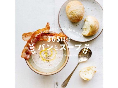 macaroniとPan＆が現代版一汁一菜、「365日のパンとスープ」を9月1日よりスタート！
