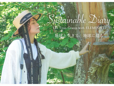 柴咲コウさんが代表を務める「レトロワグラース」と、サステナブルメディア「ELEMINIST」がコラボ。“Sustainable Diary”をテーマに、ショップ&コンテンツ連動企画を開催