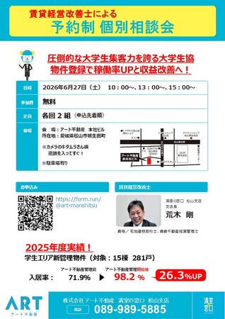 【入居率26.3％UPの実績】賃貸オーナー向け「予約制 個別相談会」を開催！