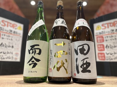 【十四代、而今、田酒が飲み放題！？】プレミアム時間無制限飲み放題付き特別プラン開催｜2024年4月15日...