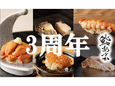 OPEN3周年記念|先着133名様限定|高級食材5種を仕入れ値相当で提供！|品川五反田の本格江戸前寿司屋...