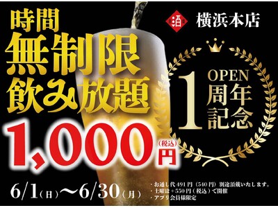 【最大11時間30種飲み放題￥1,000】日本酒原価酒蔵 横浜本店オープン1周年記念！『時間無制限飲み放題￥1,000』イベントを限定開催┃6/1～6/30