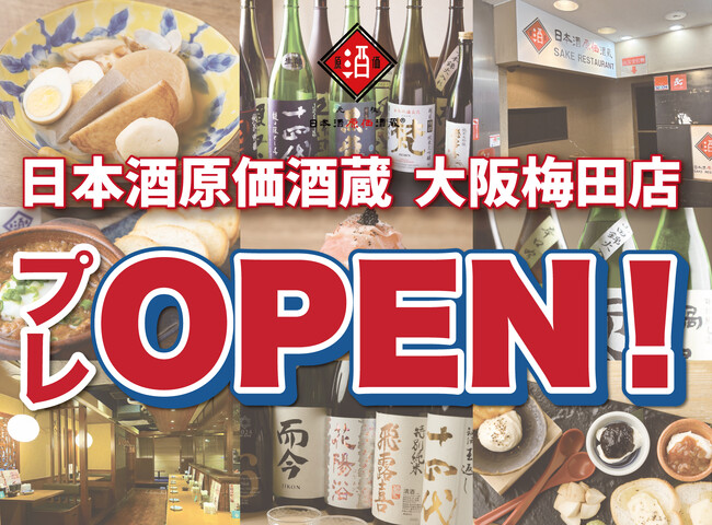 【大阪梅田店プレオープン!】|『獺祭 or 飛露喜 1本(100ml)サービス』イベントをNEW OPEN「日本酒原価酒蔵 梅田店」で限定開催!|8/12(火)~8/31(日)