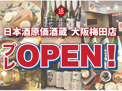 【大阪梅田店プレオープン！】｜『獺祭 or 飛露喜 1本（100ml）サービス』イベントをNEW OPE...