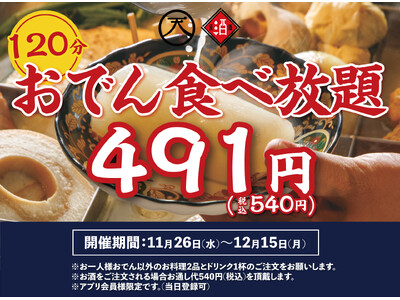 【破格の540円】『120分おでん食べ放題！』｜日本酒原価酒蔵 神保町店、個室居酒屋 天日にて、11/2...