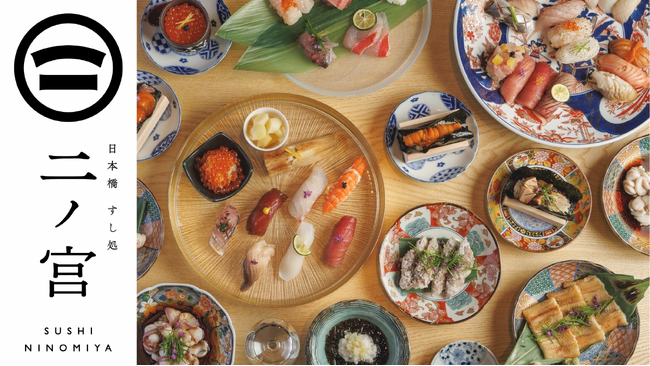【麻布十番で本格鮨が一貫80円~】アラカルトで楽しむ本格江戸前寿司。「日本橋 すし処 二ノ宮 麻布十番店」が12月10日OPEN