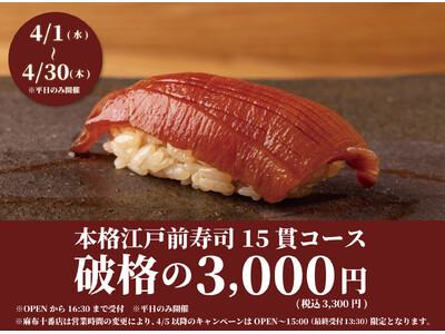 【日本橋すし処 二ノ宮】食べログ3.5以上の高級寿司店監修本格江戸前寿司15貫が平日ランチ限定破格の3,300円（税込）｜1日20名様限定
