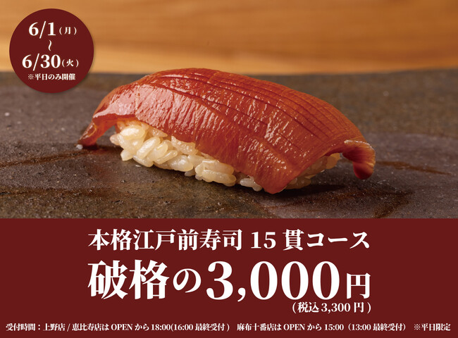 【日本橋すし処 二ノ宮】食べログ3.5以上の高級寿司店監修本格江戸前寿司15貫が平日ランチ限定破格の3,300円（税込）｜1日20名様限定