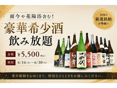 【破格の￥5,500(税込)】「而今」「花陽浴」含む豪華希少酒飲み放題｜日本酒原価酒蔵2店舗で6月16日(火)～6月30日(火)限定開催
