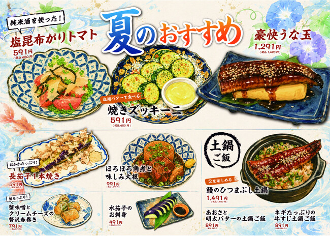 【夏の新メニュー】日本酒原価酒蔵にて”豪華うな玉”や”塩麹バターで食べる焼きズッキーニ”など計10種類が登場!
