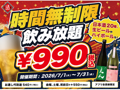 【安い！安すぎる！】時間無制限飲み放題が990円！｜『最大11時間』日本酒・生ビール・サワーなど30種が存分に楽しめる｜日本酒原価酒蔵 全店で7月限定開催