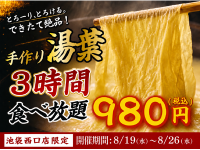 【大好評につき復活】出来たて湯葉が3時間食べ放題！1日15名限定『手作り湯葉食べ放題』が日本酒原価酒蔵 ...