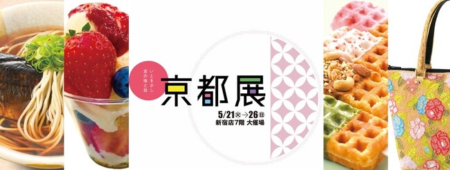 「京都展」を開催します