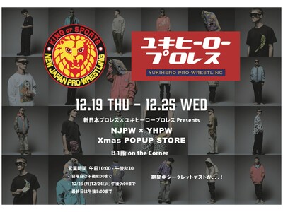 新日本プロレス×ユキヒーロープロレス Presents「NJPW×YHPW Xmas POPUP STORE」を期間限定オープン