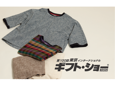 儀右ヱ門(株式会社オカモト商店)、東京ギフトショー2025秋(9/3~5 開催)に出展。伝統工芸品「久留...
