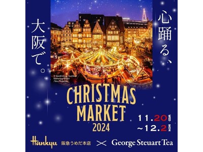 阪急うめだ本店「クリスマスマーケット2024」に、ジョージスチュアートティの出店が決定！